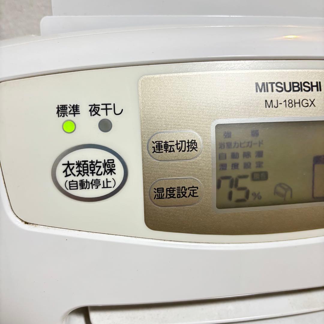 除湿機　三菱電機　MJ-18HGX-W （2013年製）