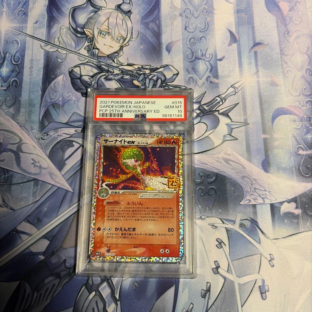 サーナイト ex δ プロモカードパック 25th PSA10