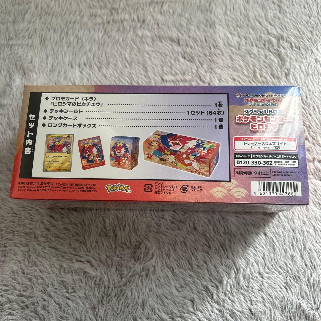 ポケモンカードゲーム スペシャルBOX ヒロシマ シュリンク付きBOX