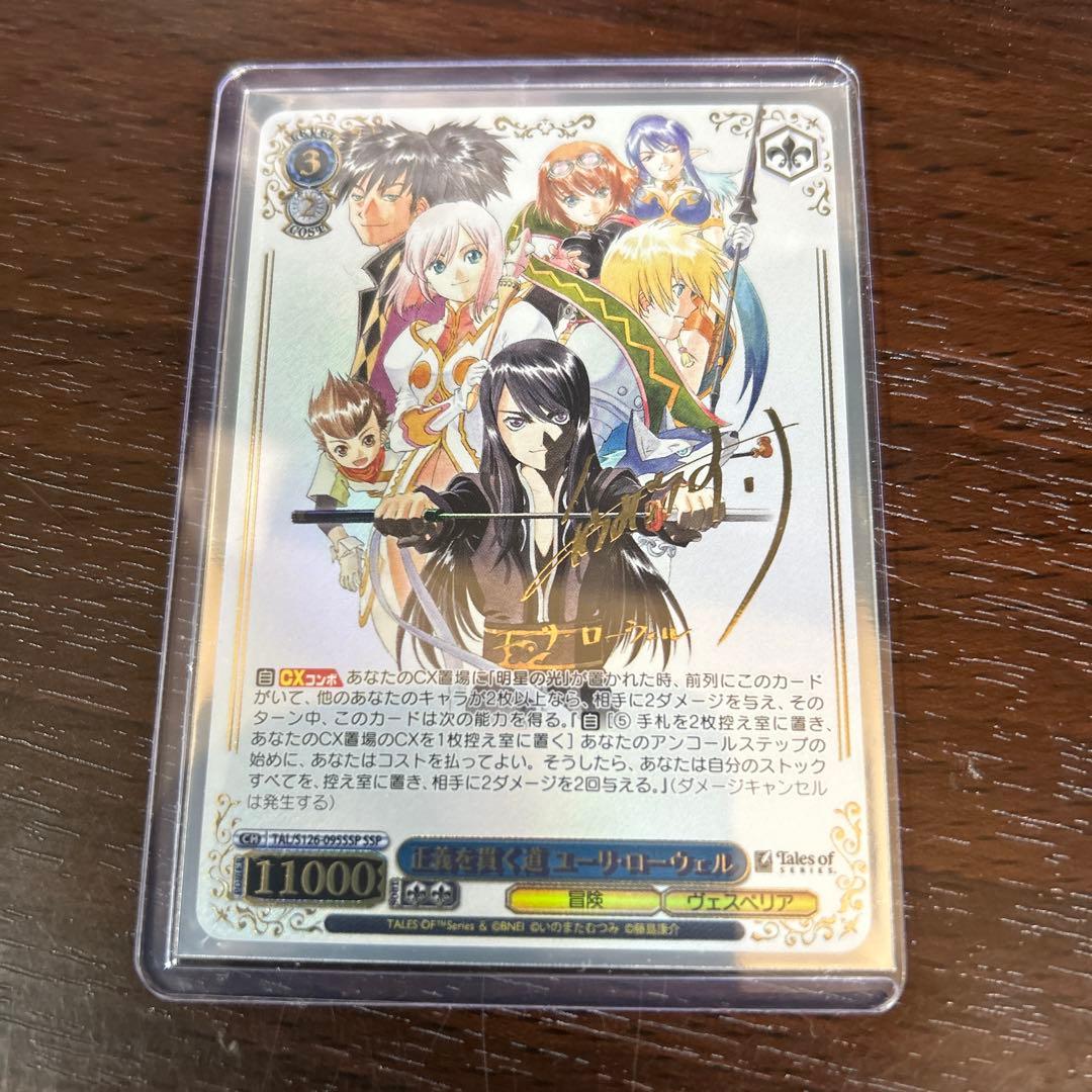 ヴァイスシュヴァルツ 正義を貫く道 ユーリ・ローウェル SSP テイルズ