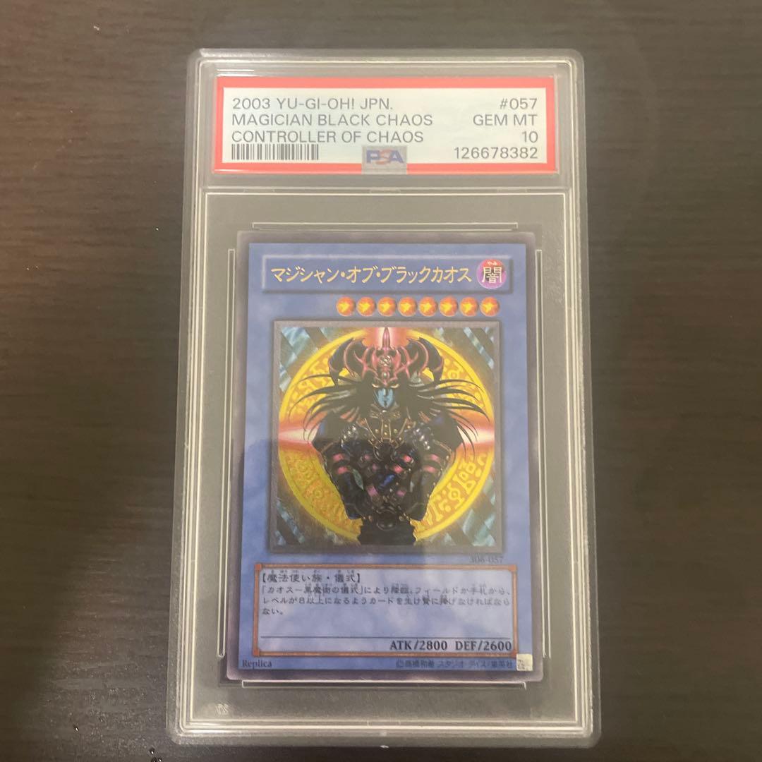 遊戯王　マジシャン・オブ・ブラックカオス　レリーフ　psa10