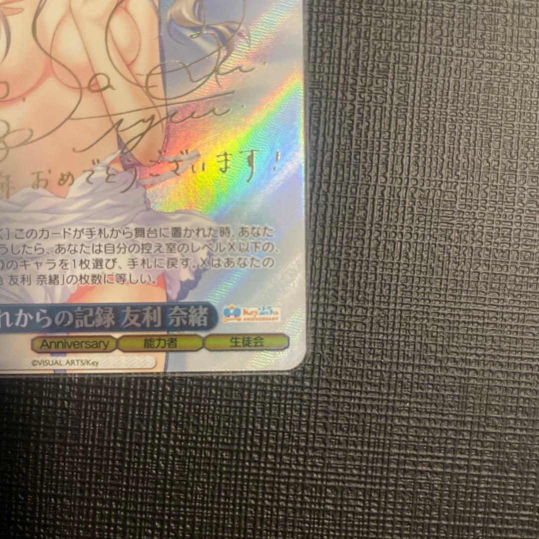 これからの記録　友利奈緒　SP