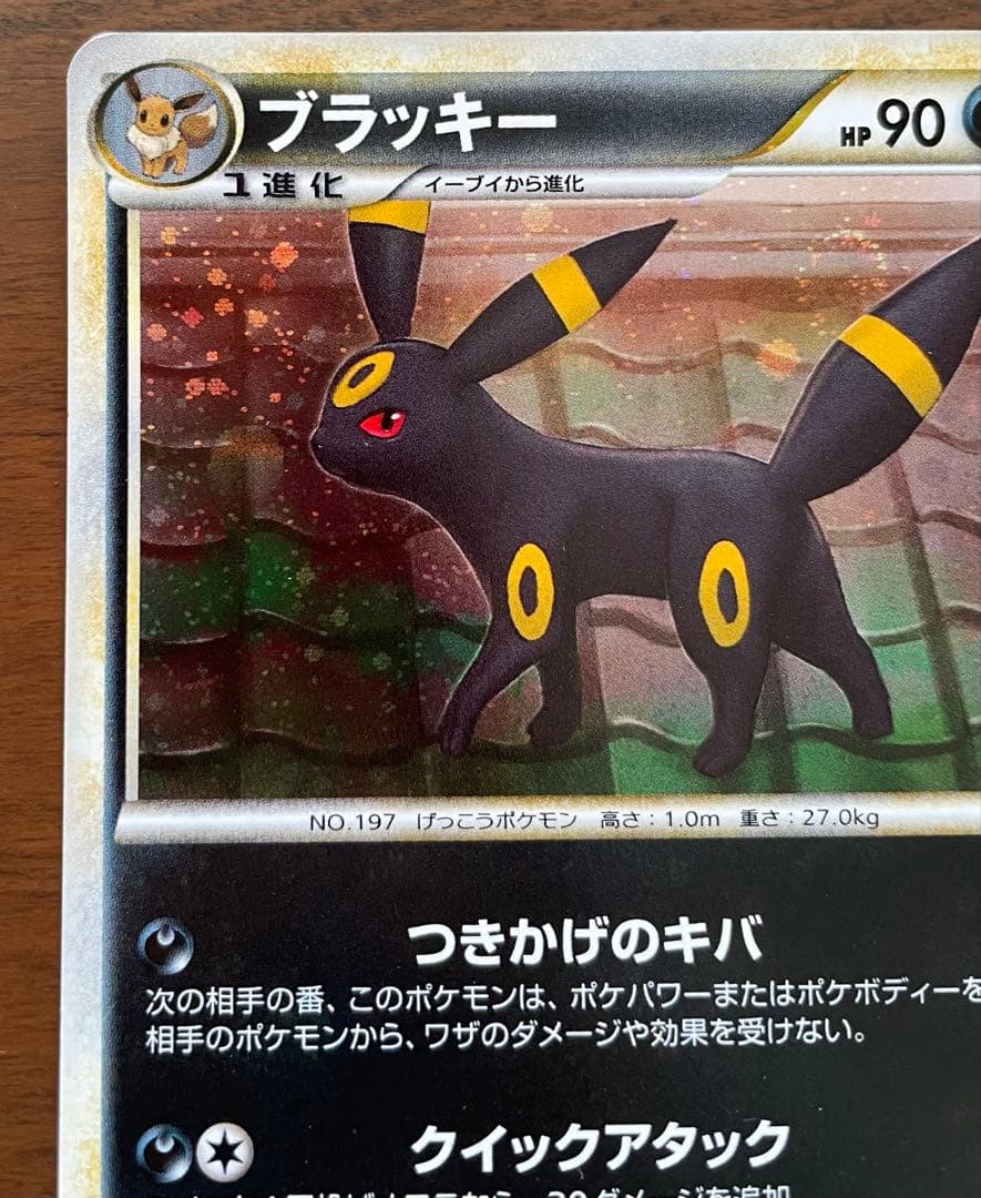 ブラッキー ★ L2 よみがえる伝説 037/080　キラ【うずまきホロ有】1枚