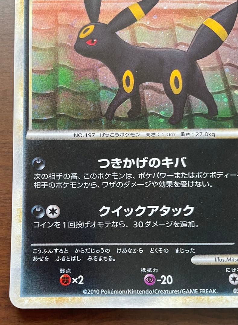 ブラッキー ★ L2 よみがえる伝説 037/080　キラ【うずまきホロ有】1枚