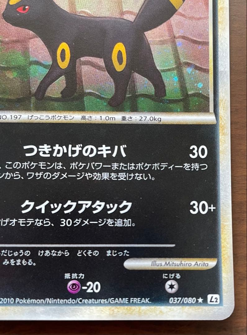 ブラッキー ★ L2 よみがえる伝説 037/080　キラ【うずまきホロ有】1枚