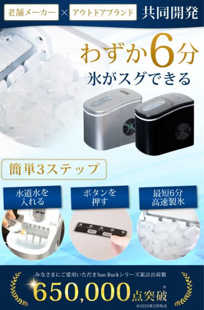 【美品】自動 高速製氷器　SunRuck SR-HIM01-SV