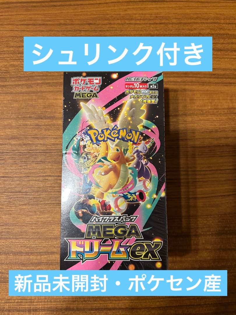 MEGAドリームex シュリンク付き 新品未開封 ポケモンカード ポケセン産