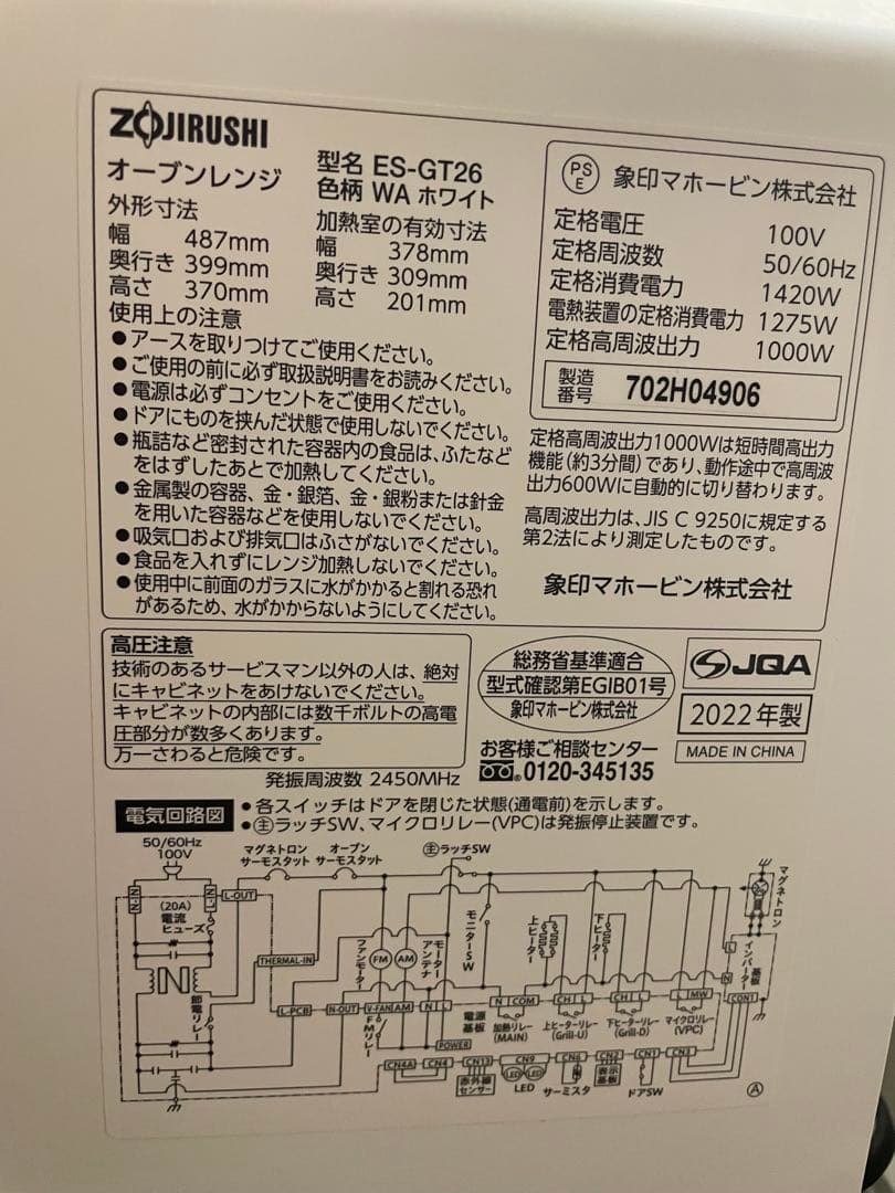 ZOJIRUSHI ES-GU26 2022年モデル