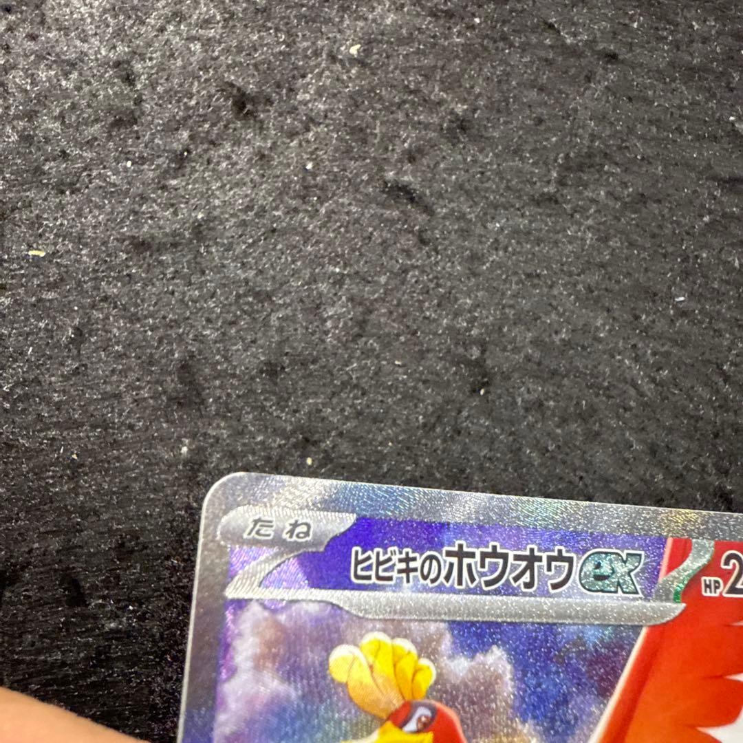 早い者勝ち！　ポケモンカード　ヒビキのホウオウex sar 熱風のアリーナ