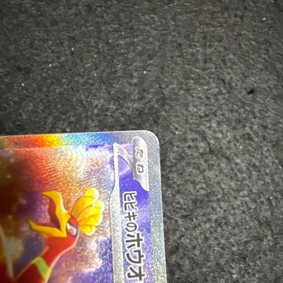 早い者勝ち！　ポケモンカード　ヒビキのホウオウex sar 熱風のアリーナ