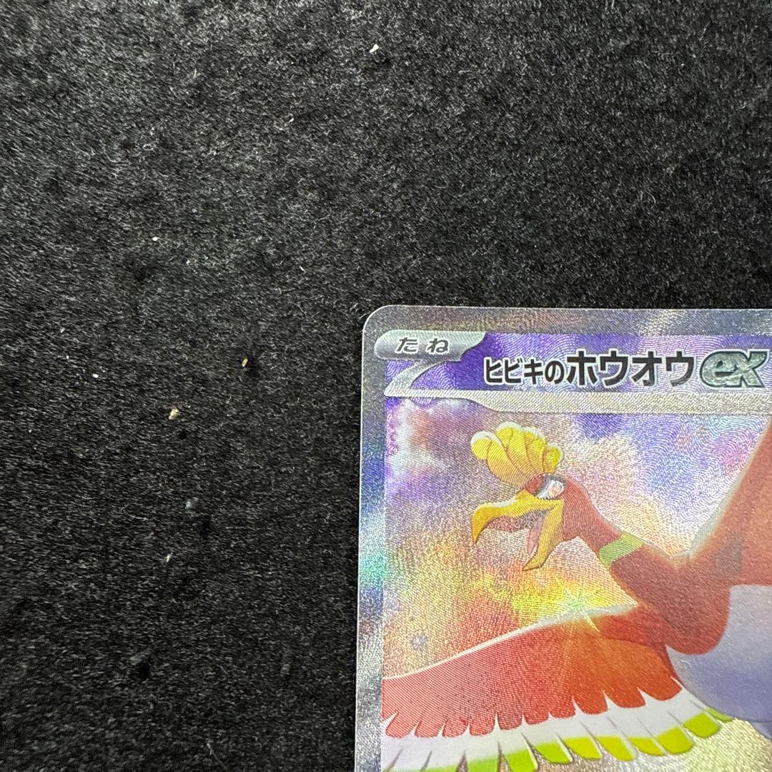 早い者勝ち！　ポケモンカード　ヒビキのホウオウex sar 熱風のアリーナ