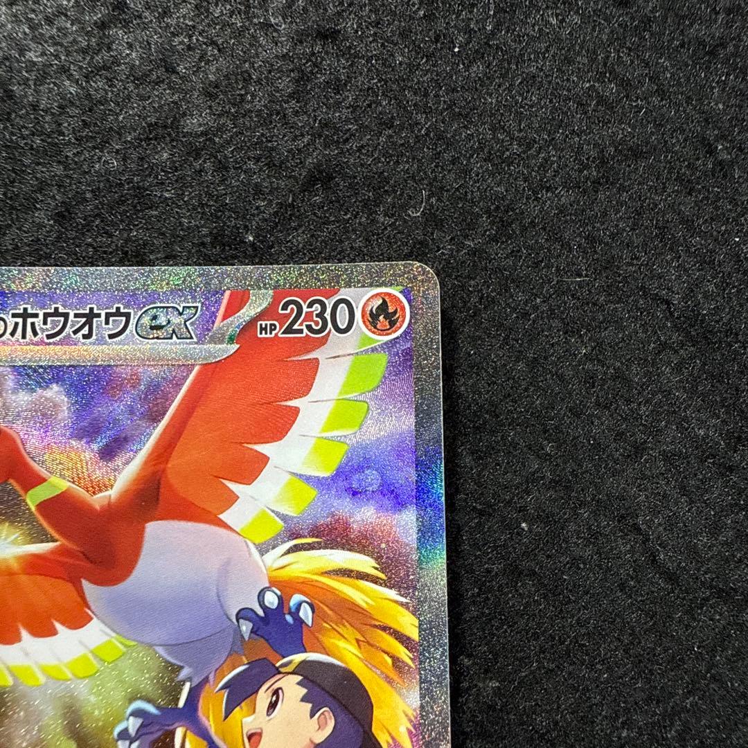 早い者勝ち！　ポケモンカード　ヒビキのホウオウex sar 熱風のアリーナ