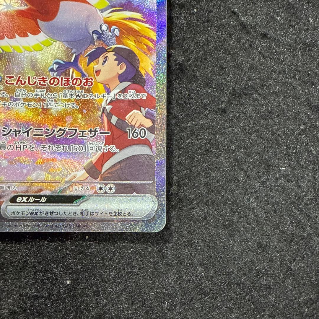早い者勝ち！　ポケモンカード　ヒビキのホウオウex sar 熱風のアリーナ