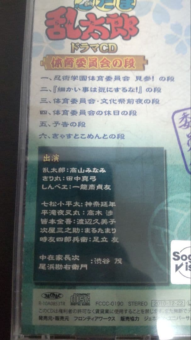 忍たま乱太郎ドラマCD　体育委員会　図書委員会の段　2枚セット