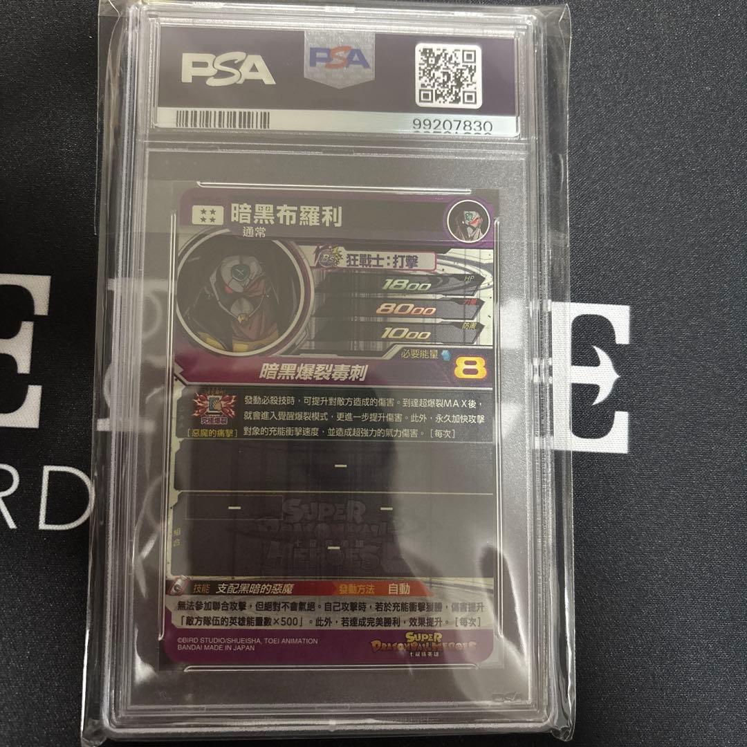 【psa10】ドラゴンボールヒーローズ　台湾大会プロモ　ブロリーダーク