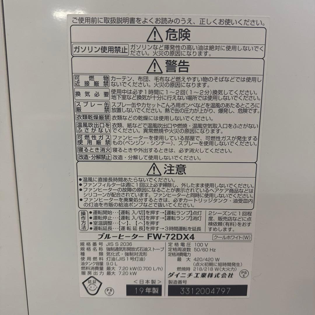 ダイニチ FW-72DX4 石油ファンヒーターホワイト 2019年製