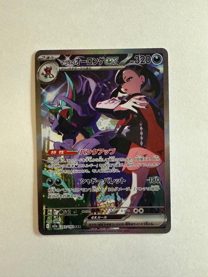 マリィのオーロンゲex SAR MEGAドリームex