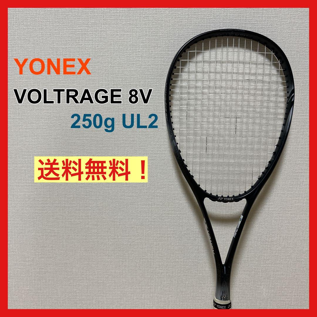 ヨネックス ボルトレイジ8V UL2 250g 軟式テニスラケット
