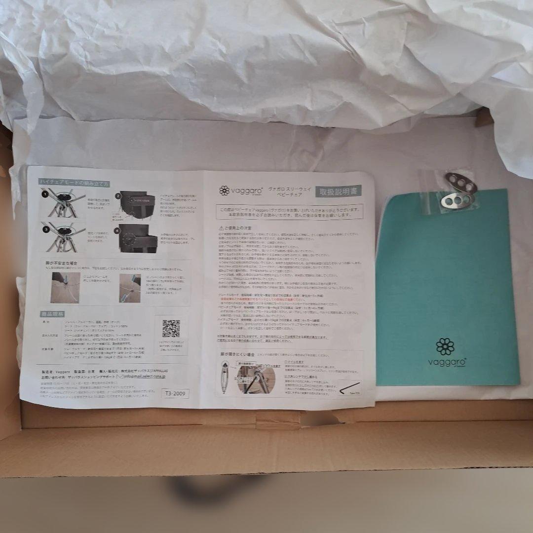 断*。様 vaggaro クレードル　ハイチェア