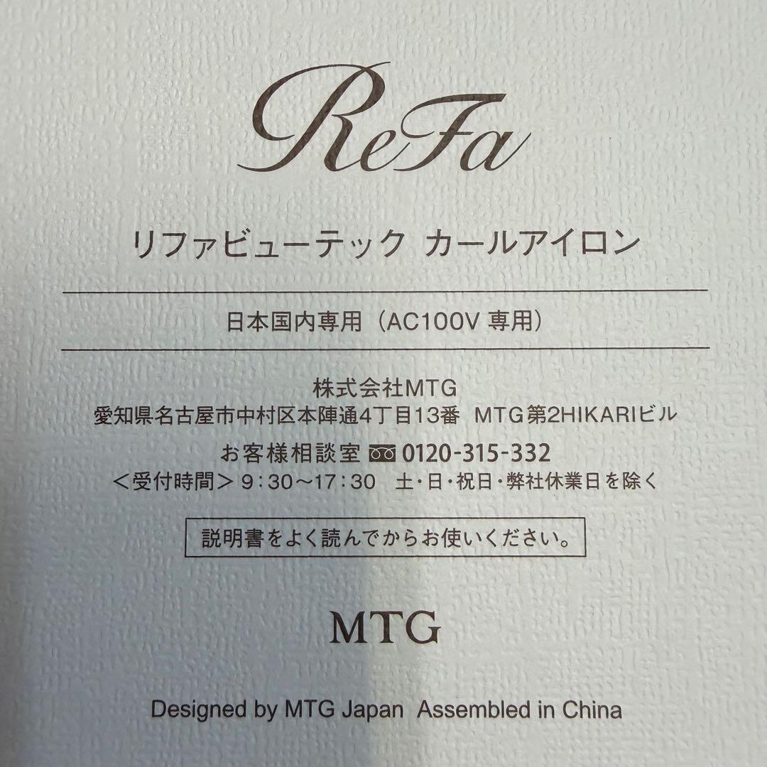 リファ　アイロン