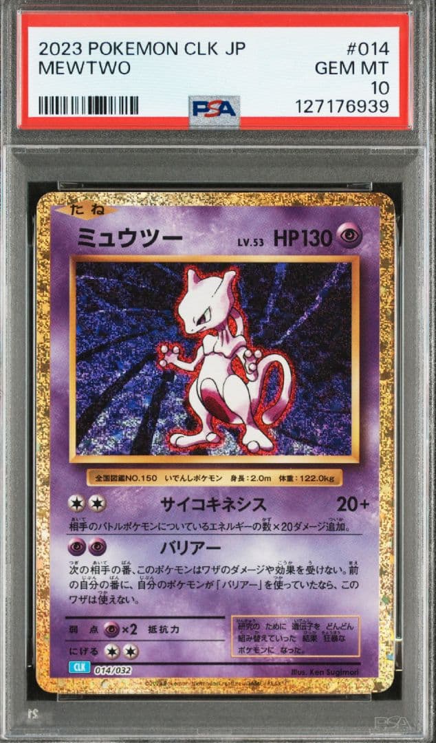 【PSA10】ミュウツー　クラシック　classic ポケモンカード