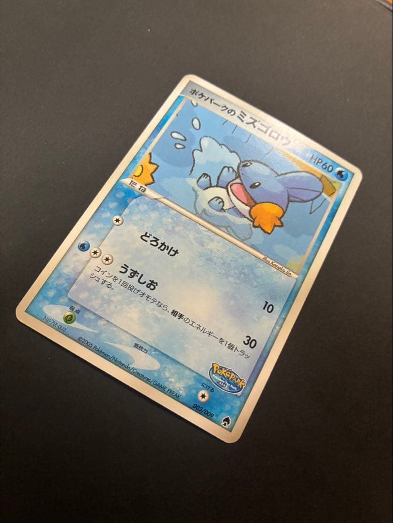 ポケモンカード ポケパークのミズゴロウ 003/009