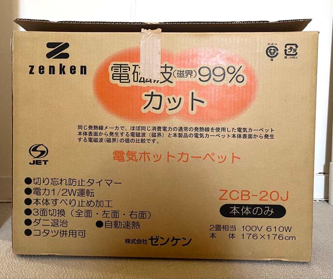 【美品】電気ホットカーペット ZENKEN ゼンケン　ZCB-20J 2畳