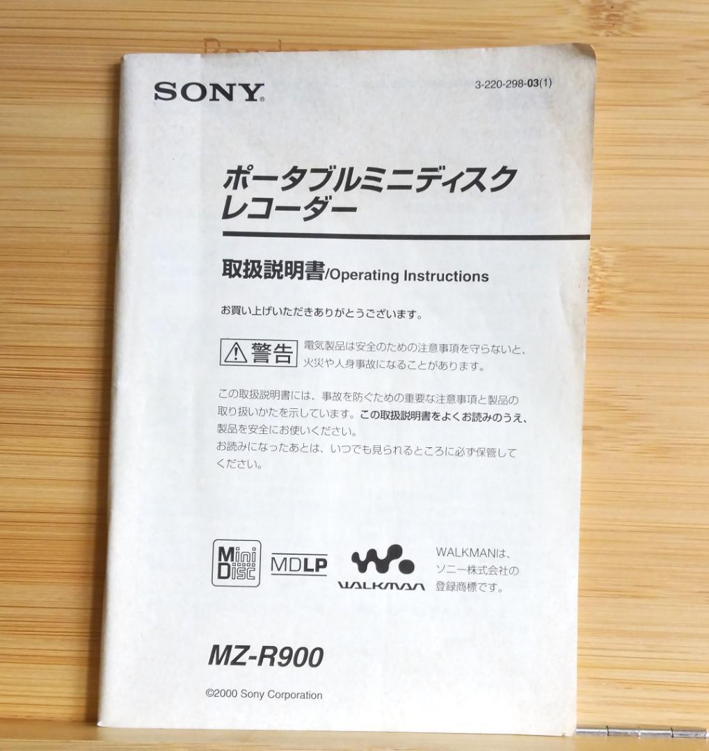 SONY MDプレーヤー　 MZ-R900