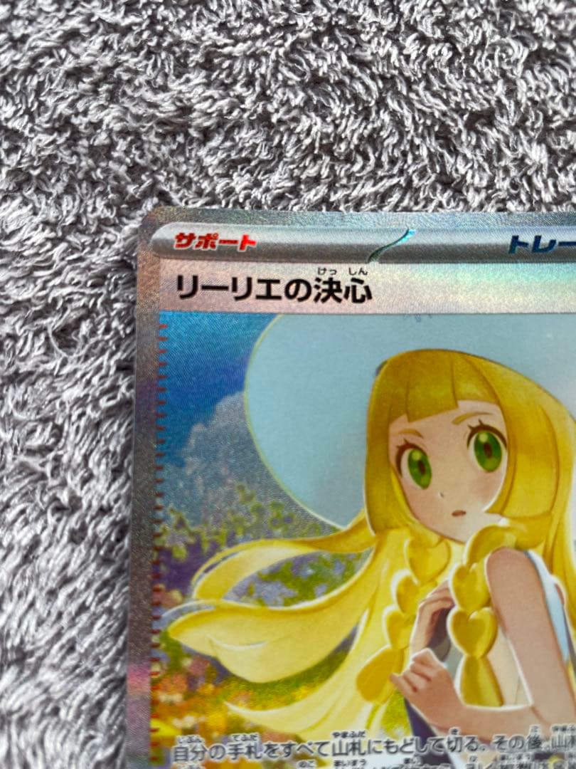 P*8様 ポケモンカード リーリエの決心 SAR 091/063
