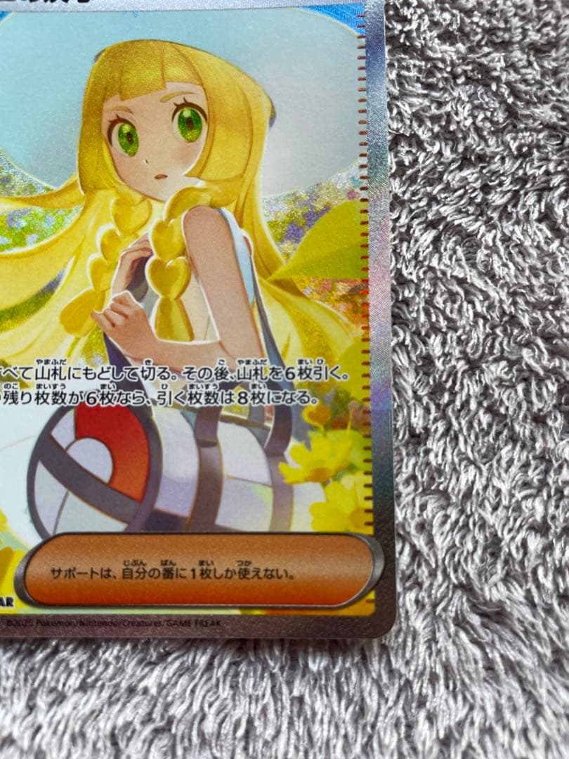 P*8様 ポケモンカード リーリエの決心 SAR 091/063