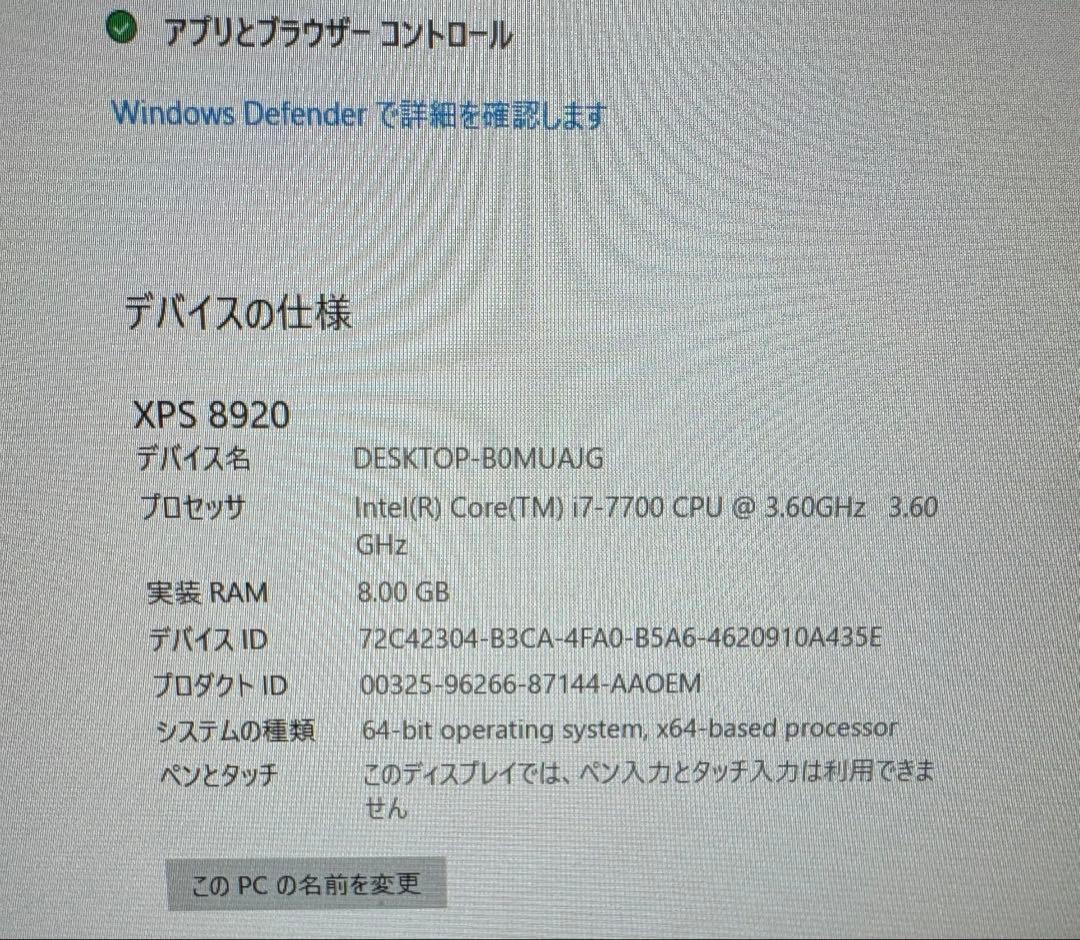 DELL XPS 8920 デスクトップ i7-7700