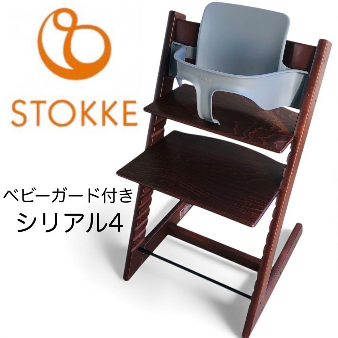 【組み立てたまま発送♪】ストッケ トリップトラップ ベビーガード付き