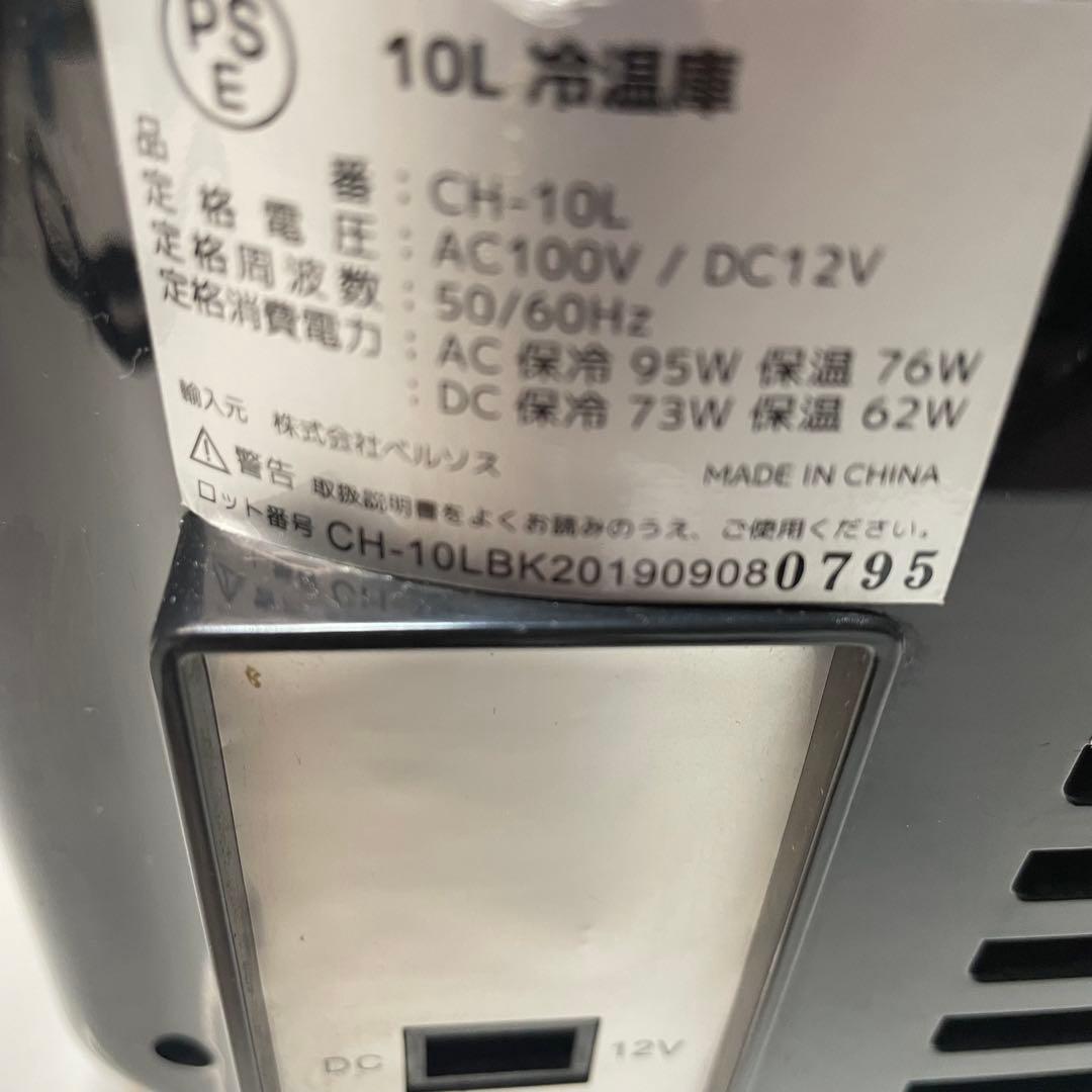 ポータブル保冷温庫　どこでも使えるコンパクト　冷温庫　ベルソス　CH-10L