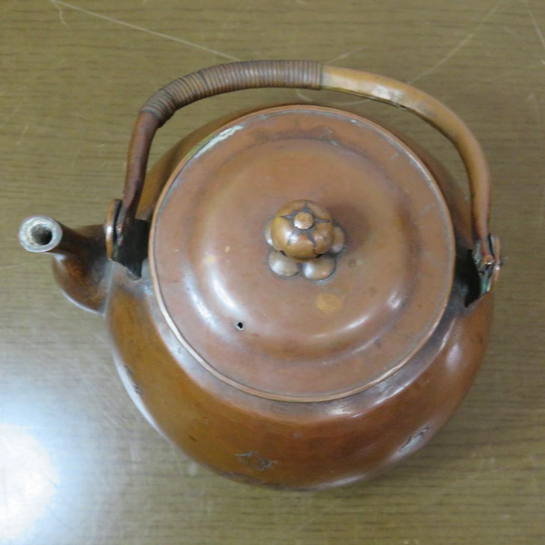 やかん 銅製 銘あり 冨 千鳥 銅瓶 茶道具