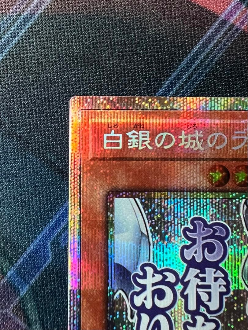 白銀の城のラビュリンス スタンプエディション プリシク