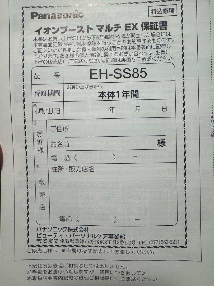 【新品】イオンブースト　マルチ EX EH-SS85-W ホワイト