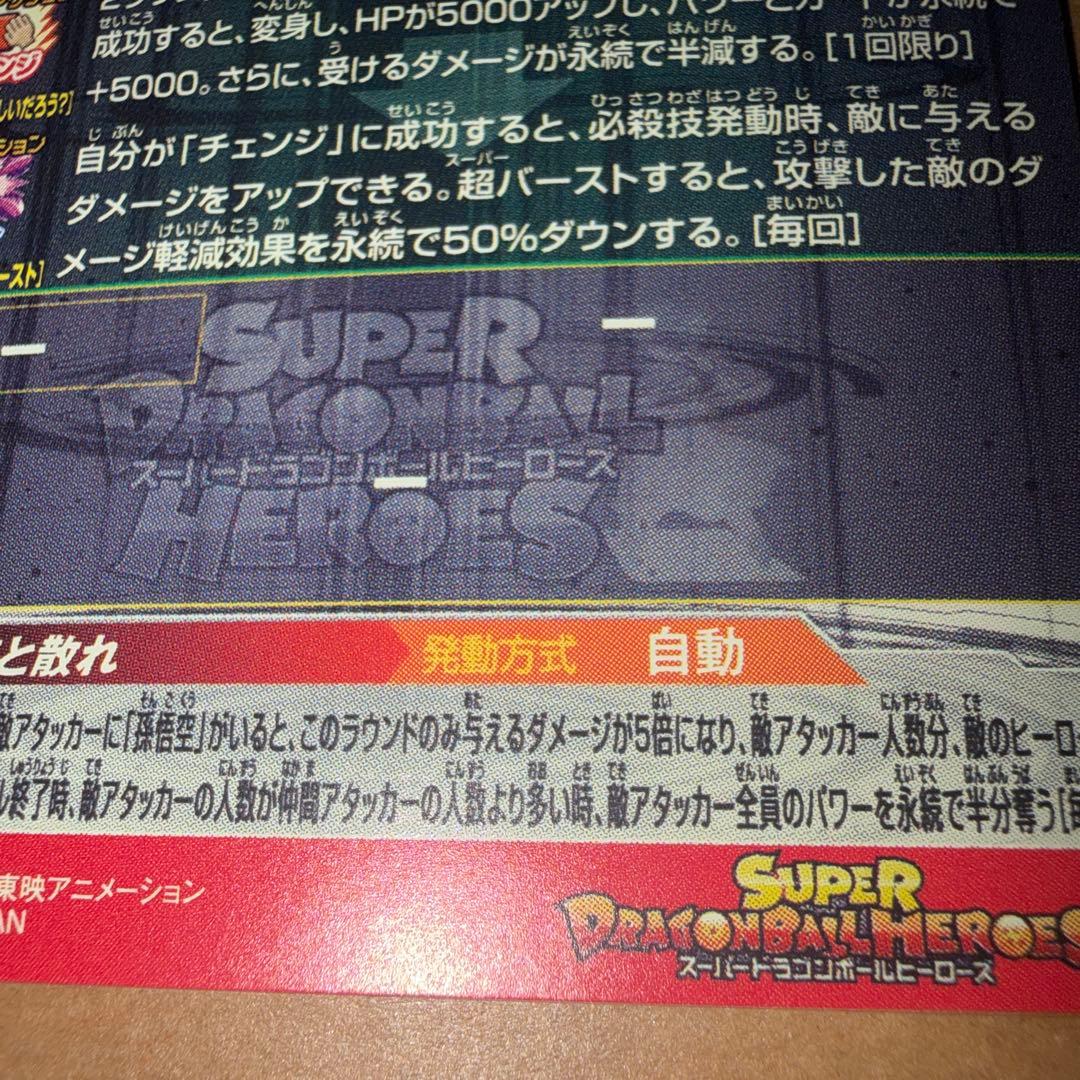 美品　スーパードラゴンボールヒーローズ　ugm7-sec3 ゴクウブラック　自動