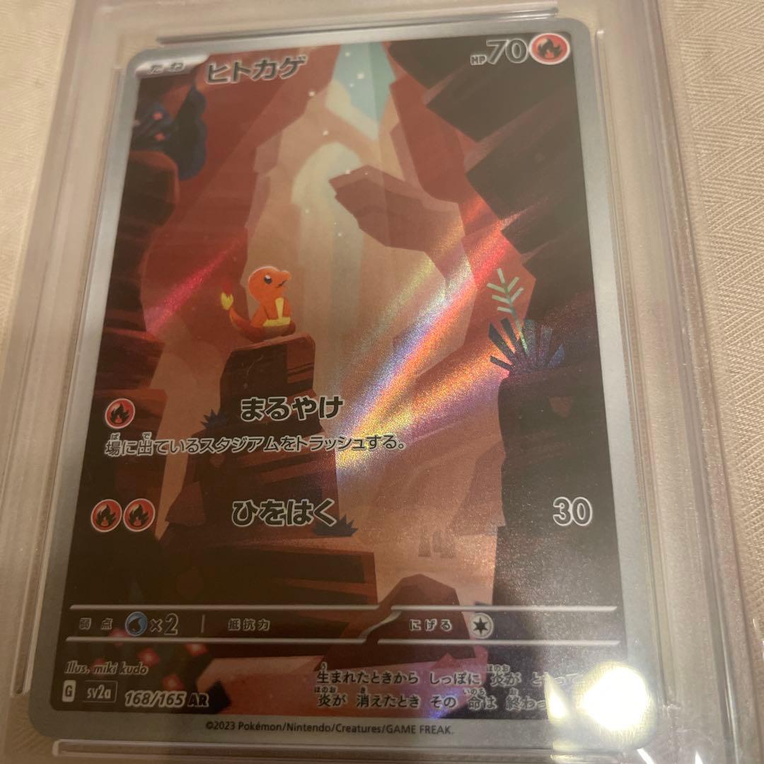 ヒトカゲ AR PSA10 ポケモンカード　151強化拡張パック