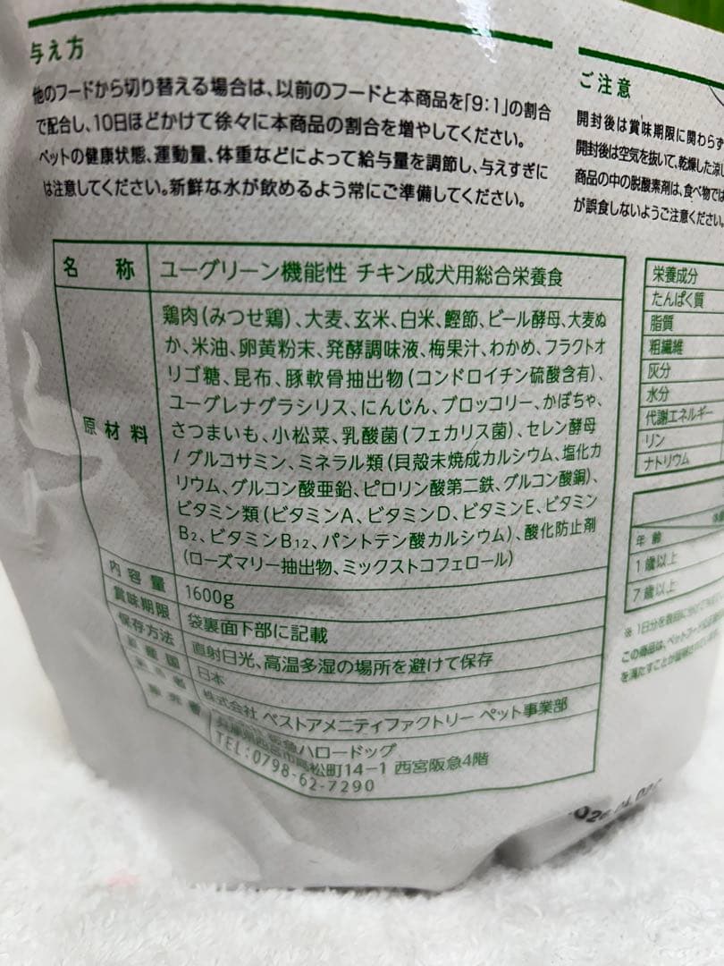 犬用　阪急　ユーグリーン機能性 チキン1600g と腎パワー元気200gのセット