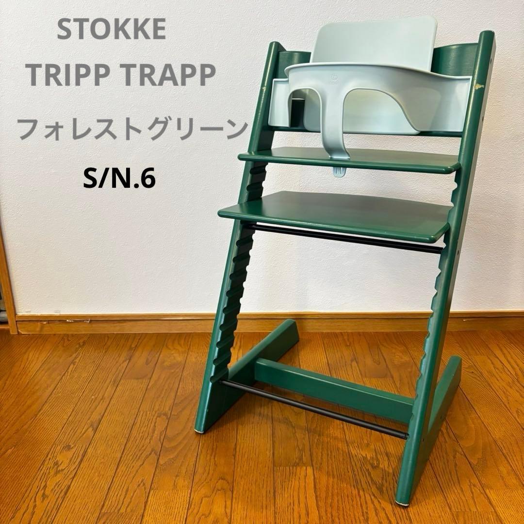 ストッケ　トリップ トラップ　ベビーチェア+ベビーセット　フォレストグリーン