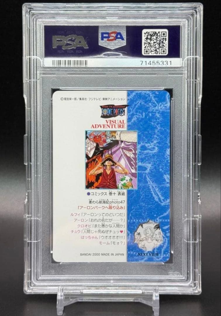 PSA10 ワンピース ビジュアルアドベンチャー　カードダス psa ルフィ