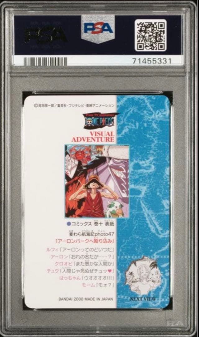 PSA10 ワンピース ビジュアルアドベンチャー　カードダス psa ルフィ