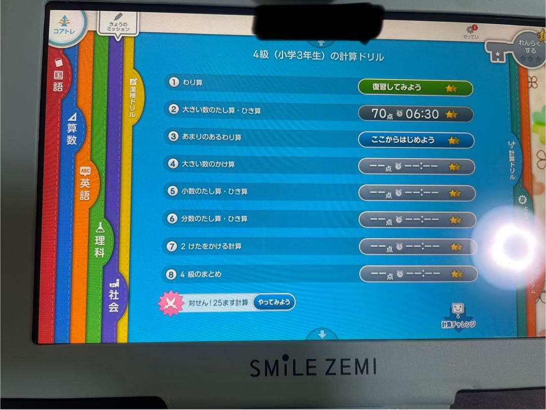 スマイルゼミ 教材　三年生