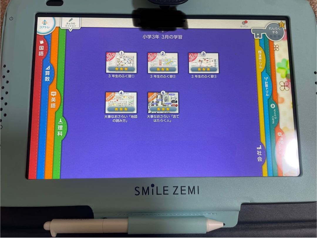 スマイルゼミ 教材　三年生