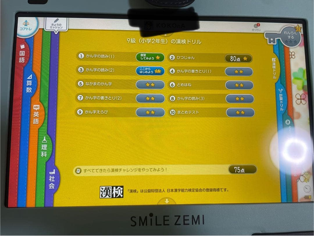 スマイルゼミ 教材　三年生