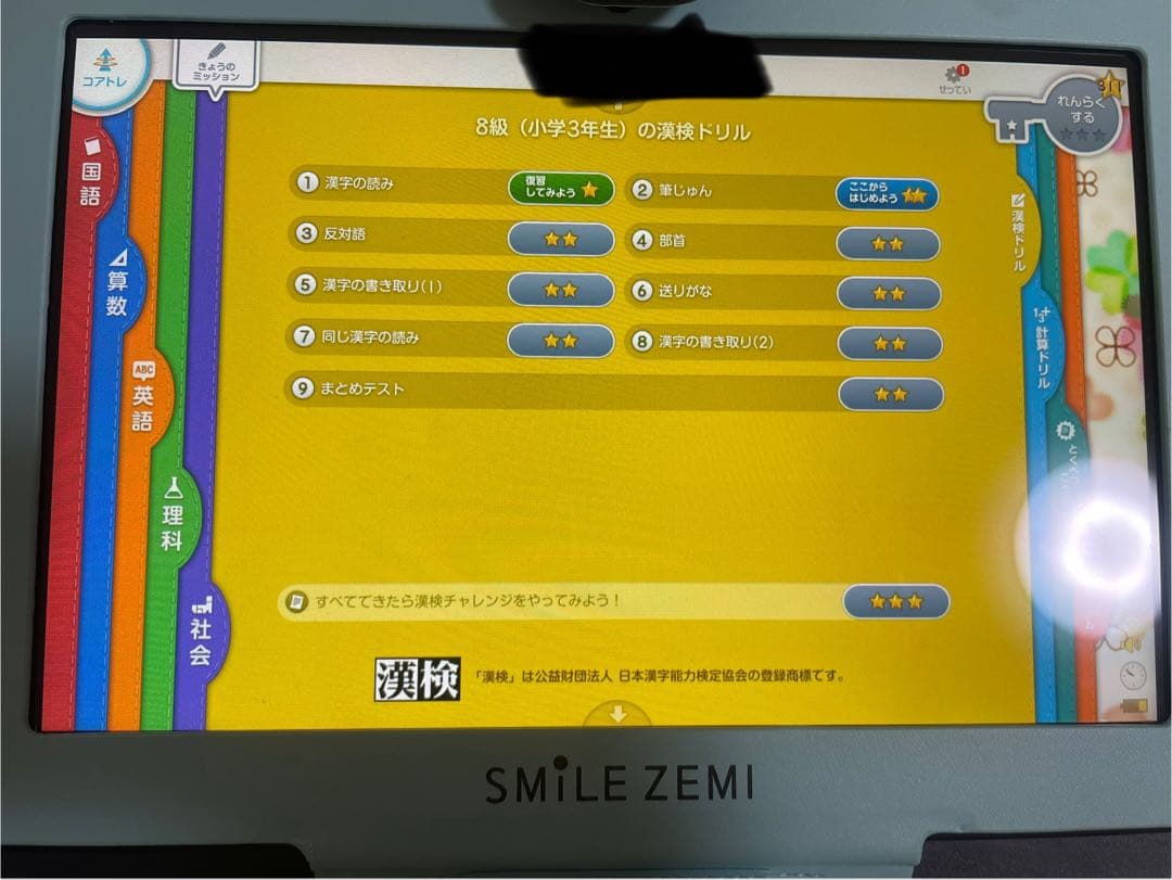 スマイルゼミ 教材　三年生