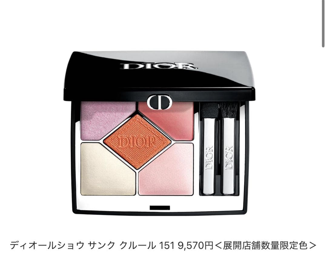 Dior 最新作 ディオール 新宿伊勢丹限定色 サンク クルール 151