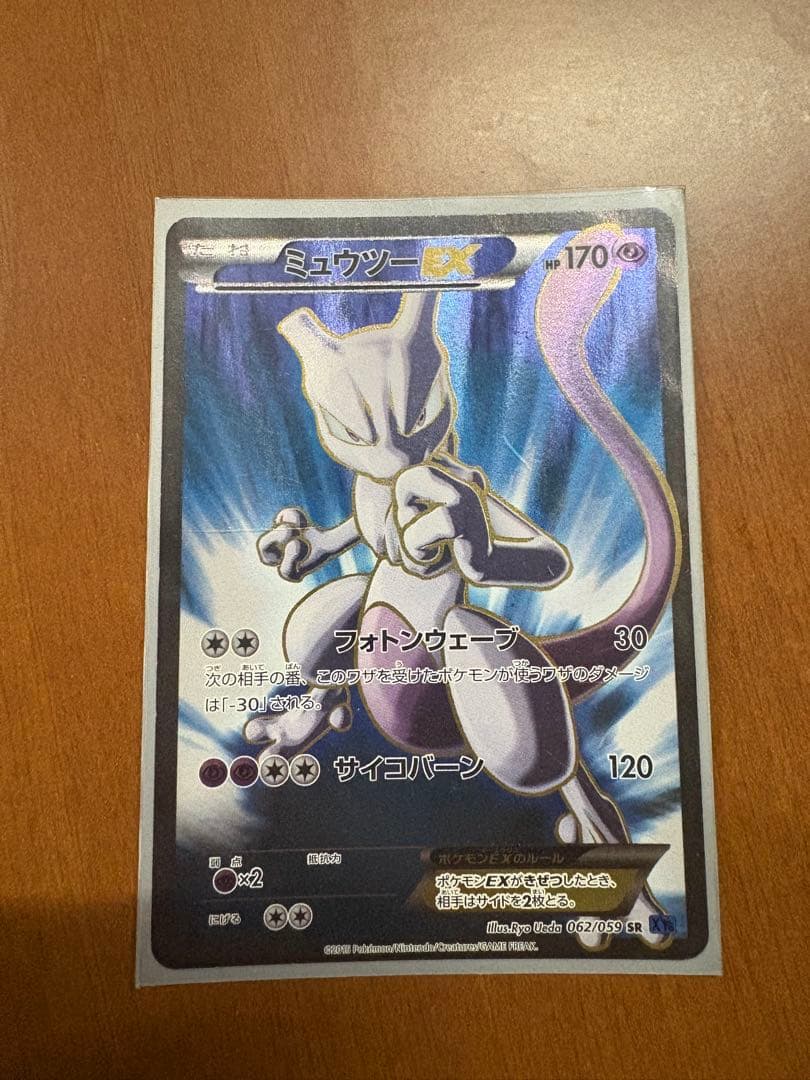 ミュウツーEX SR XY8 青い衝撃 062/059