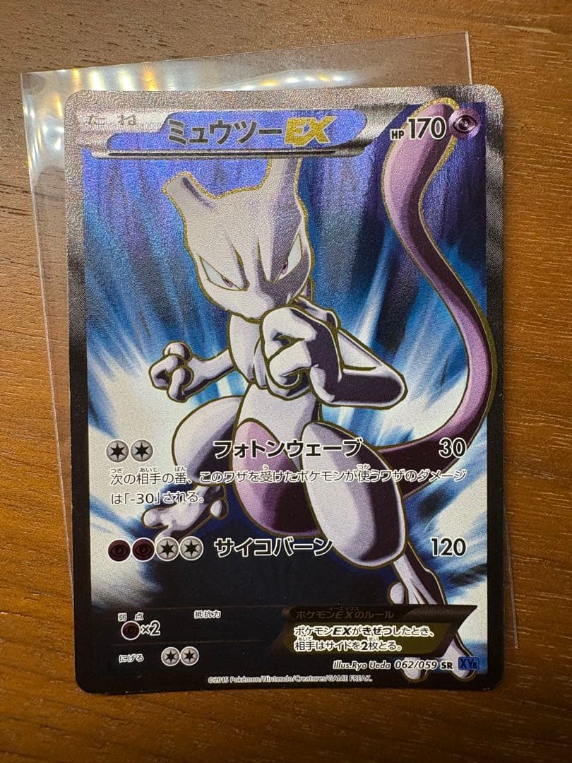 ミュウツーEX SR XY8 青い衝撃 062/059