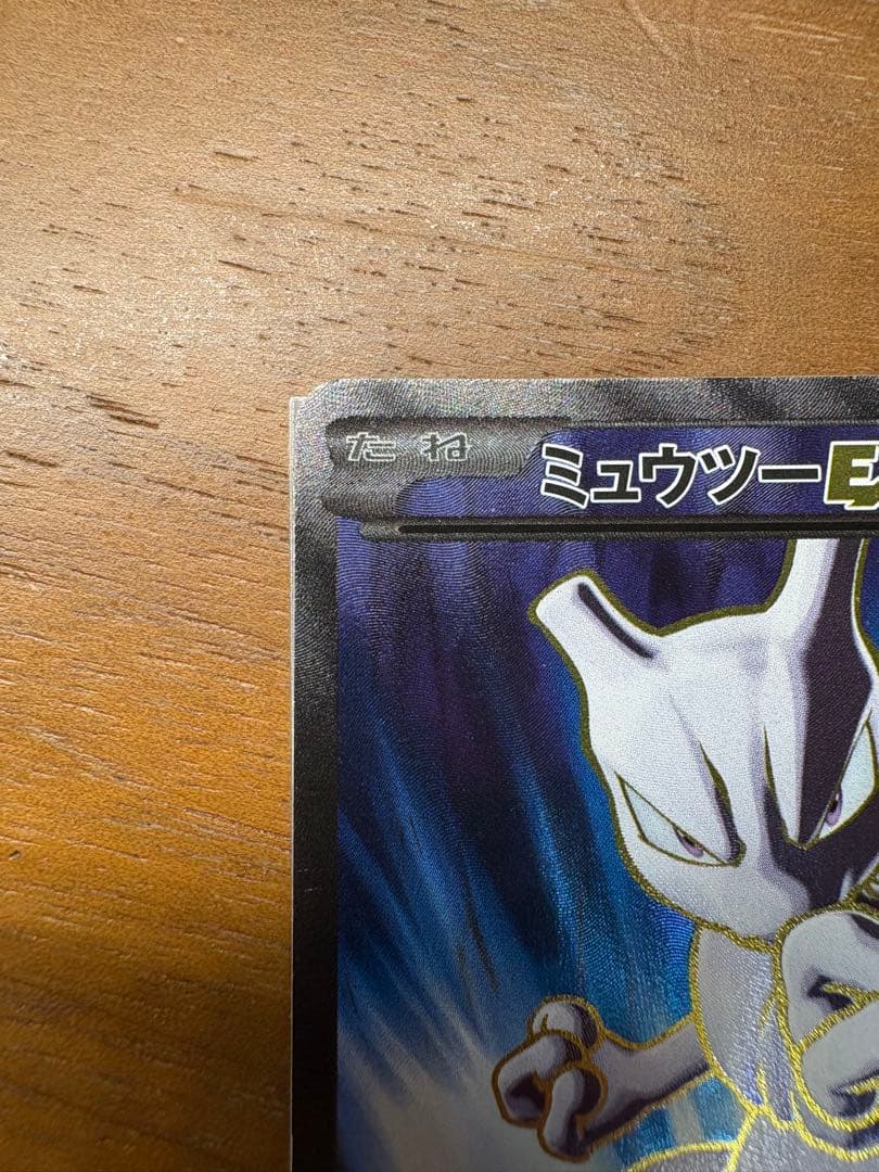 ミュウツーEX SR XY8 青い衝撃 062/059